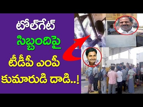 Tdp Mp Son Attack On Tollgate | TDP MP Kristappa | TDP MP Son Claims Innocence | Taja30