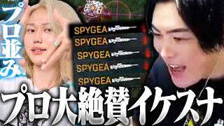 CRカップスクリムでプロも大絶賛するイケメンスナイパーを魅せるSPYGEA【Apex Legends】