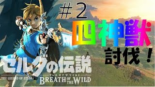 【ライブ実況かも】謎解き楽しいかも　ゼルダの伝説ブレスオブザワイルドかも