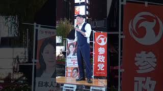 【激白】「批判ばかりでは日本は変わらない」神谷宗幣が語る本音 【参政党】新橋SL広場が騒然！東京街頭演説会 2026.09.12