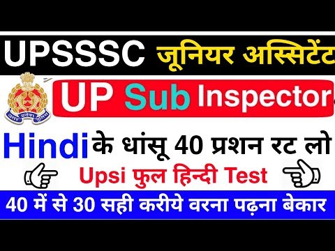 Hindi For Upsi || Hindi For Junior Assistant || Upsssc Junior Assistant