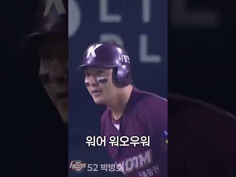 키움 히어로즈 No.52 박병호 선수 응원가 뮤비