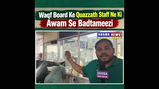 Telangana State Waqf Board Ke Quazzath Staff Ne Ki Awam Se Badtameezi,