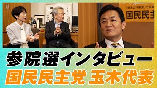 【参院選2025】3党首インタビュー | 国民民主党・玉木雄一郎代表