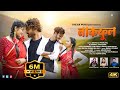 NAKFUL নাকফুল NEW PURULIA VIDEO SONG 2024 SHANKAR TANTUBAI PAYAL BADYAKAR THE KK PURULIA
