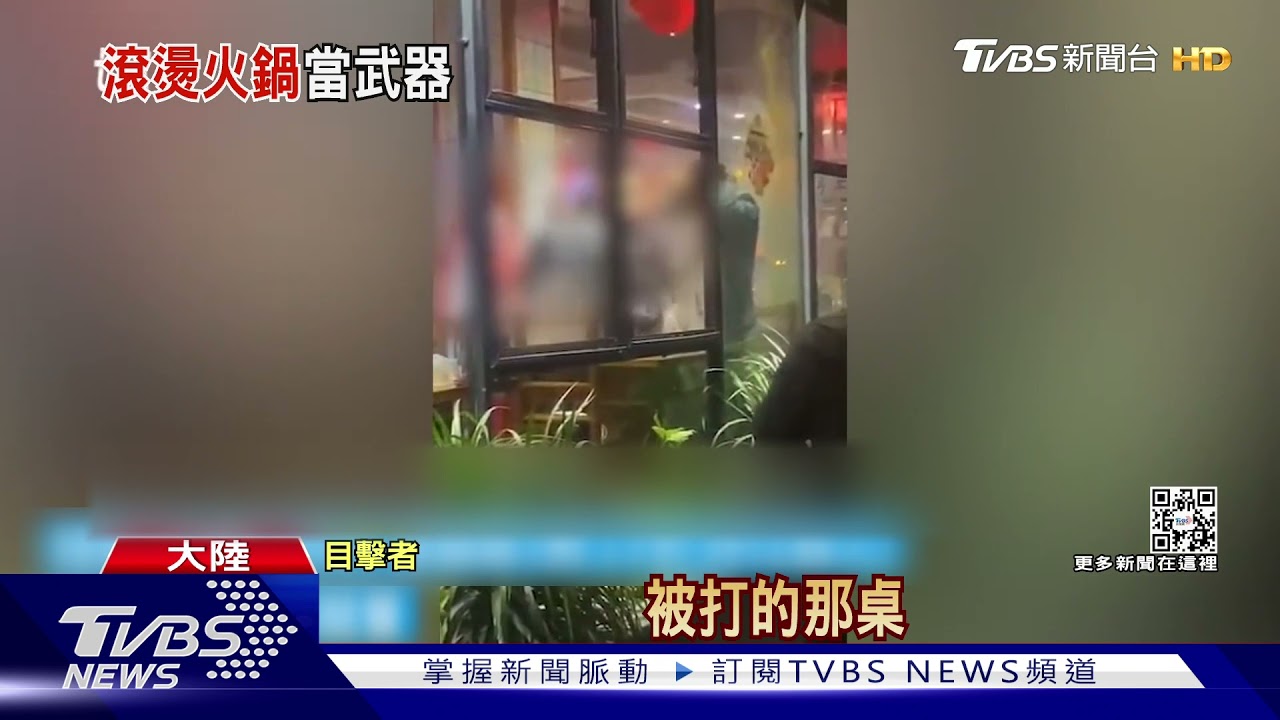 穿著遭嘲諷像服務生 陸男回嗆後被潑火鍋