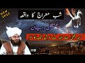 Waqia Shab e Meraj | 27 Rajab | Meraij un Nabi Full Waqia | New Bayan 2022 | Peer Ajmal Raza Qadri