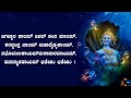 SHREE HARI STOTHRAM KANNADA LYRICAL VIDEO ||ಶ್ರೀ ಹರಿ ಸ್ತೋತ್ರಂ KANNADA LYRICS || KANNADATHI