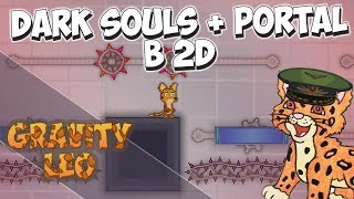 Гравитационный Леопардяша! Gravity Leo