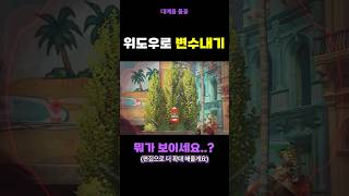 위도우님 뭐가 보이셨나요;;