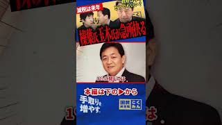 【今苦しい人に届くのか】消費税1％で騒ぐ前に必要なこと！？玉木代表と榛葉幹事長が訴える国民生活への最速の一手【玉木雄一郎/榛葉賀津也/国民民主党/今野忍】