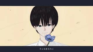 tromayo「恋と花束(Self Cover)」 - ShortSpot