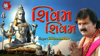 The Most Powerful Shivam Shivam _ शिवम शिवम  | Dhiren Mehta New Devotional Song | Bhakti Song