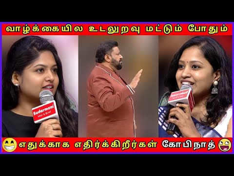 உடலுறவு மட்டும் போதும் | DINK ஜோடிகள் | DINK ஜோடிகள் vs Dink வாழ்க்கை தவறு | Neeya Naana | S23 E375
