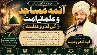 Download lagu The Honor of Mosque Imams & Islamic Scholars | Powerful Bayan by Molana Muhammad Nazeer Rahmat Sahib mp3 Download lagu The Honor of Mosque Imams & Islamic Scholars | Powerful Bayan by Molana Muhammad Nazeer Rahmat Sahib mp3