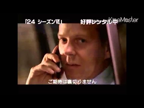 24 TWENTY FOUR シーズン６ 予告 trailer