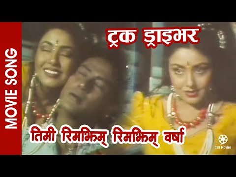 Timi Rimjhim Rimjhim Barsha | TRUCK DRIVER | Nepali Movie Song || Karishma Manandhar, Shiva Shreshta - YouTube video thumbnail