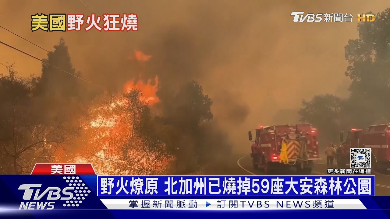 加州今年已有快三千起野火比去年同期多16倍!