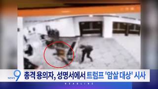 4월 27일 '뉴스 9' 예고