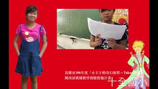 閩南語實習小記者-蘇莉婷