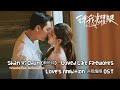 Shan Yi Chun (单依纯) – Loved Like Fireworks (像烟火爱过) | Love's Ambition《许我耀眼》OST Lyrics Indo