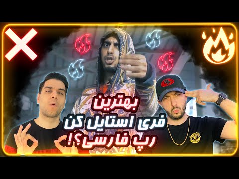 ❌ or 🔥? Reza Pishro - Avaz Shode FreeStyle | ریویو فری استایل عوض شده از رضا پیشرو