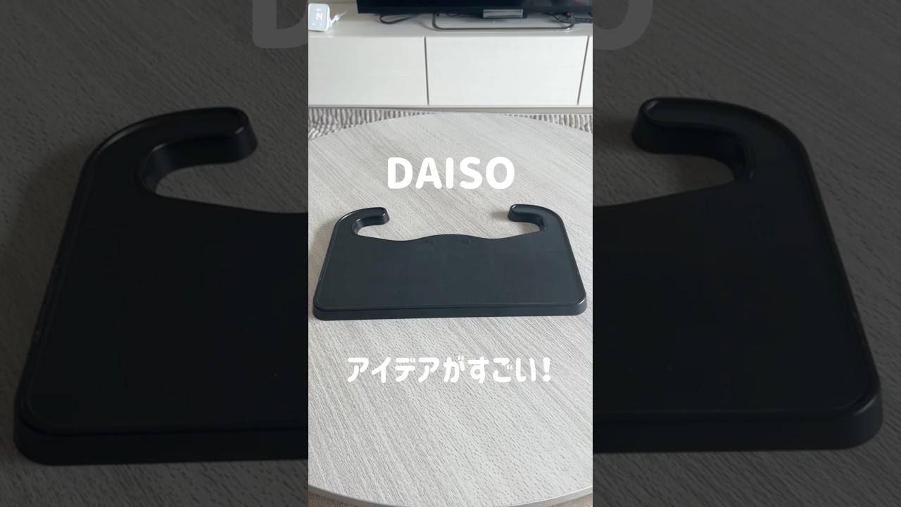 【DAISO】アイデアがすごい！#ダイソー新作 #100均