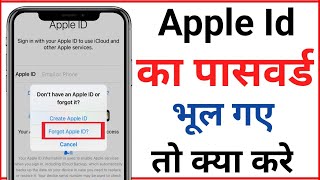 Forgot Apple id Password | How to Recover Apple id Password? Apple ID Password forgot in hindi