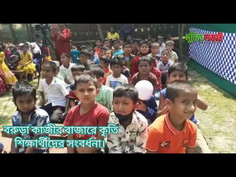 বরুড়ায় বাংলাদেশ লিগ্যাল হিউম্যান রাইটস সার্ভিসেস ফাউন্ডেশন কতৃক কৃতি শিক্ষার্থীদের সংবর্ধনা