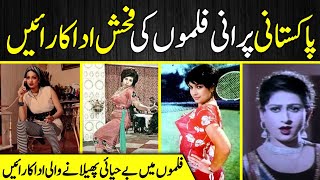 Most Bold Actresses of Old Pakistani films  Untold