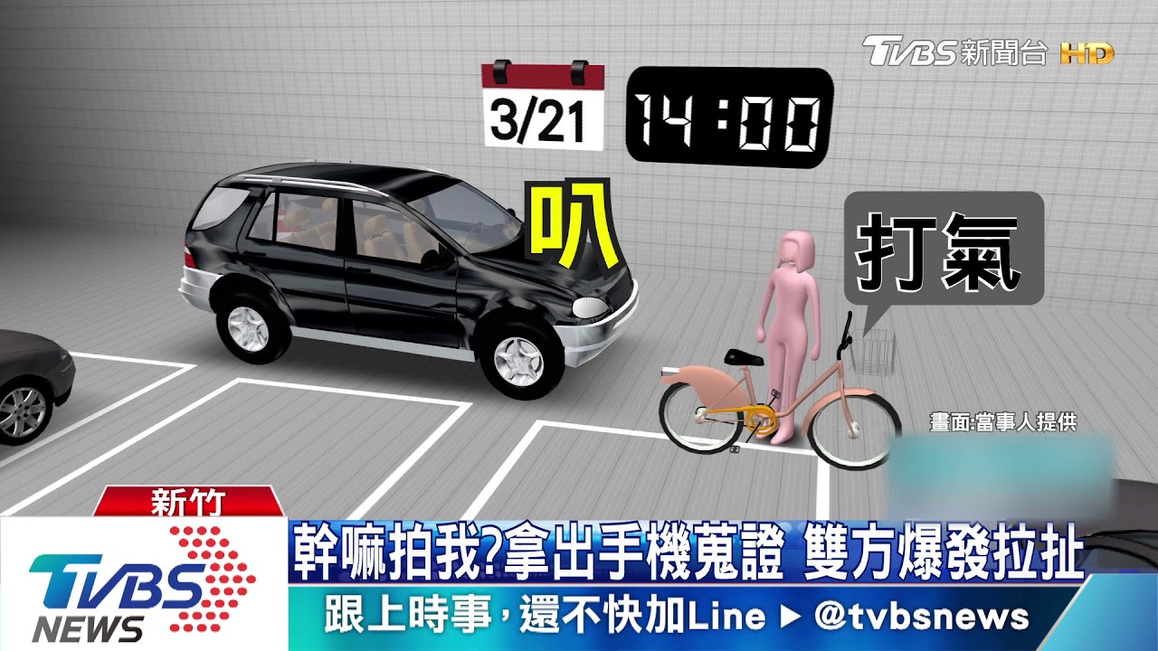 借停一下!幫單車打氣 車主無法停爆衝突
