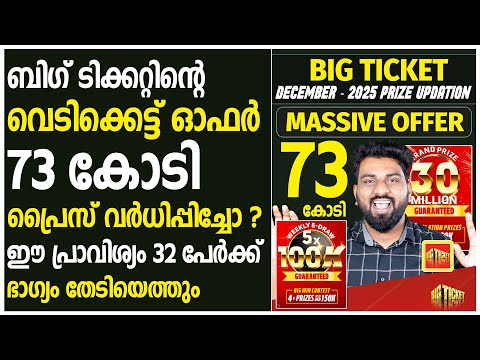 Big Ticket's Fireworks Offer | 73 Crores | BIG TICKET DECEMBER PRICE UPDATE | 32 WINNERS