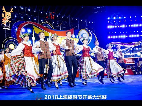 2018 Shanghai Tourism Festival Opening Parade - Folk dance Group "Vingis" & "Vieversa"& “Gama”