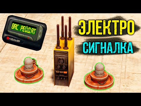 Rust сигнализация по датчику HBHF на пейджер | Раст электричество #12