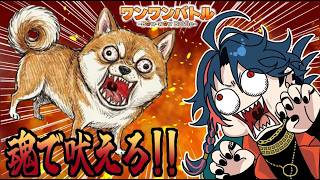 【ワンワンバトル】会社のスタジオで吠える。【魁星/にじさんじ】