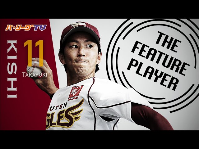 《THE FEATURE PLAYER》思わずうっとり… E岸のストレートに見とれる