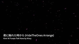 君に触れた時から - Nissy (西島隆弘)  ~リラックスアレンジ~