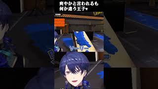 【スプラ3】昔の爽やか像に捉われすぎな王子【春崎エアル/にじさんじ/切り抜き】