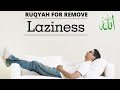 Ruqyah For Remove LAZINESS And DISCOURAGEMENT LISTEN NOW