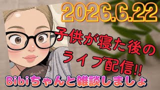 OK桶川ラジオ 子供が寝た後のライブ配信!!雑談しましょーそうしましょー