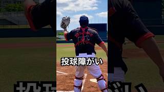 投球障害イップスの返球を素手キャッチするギャル #shorts