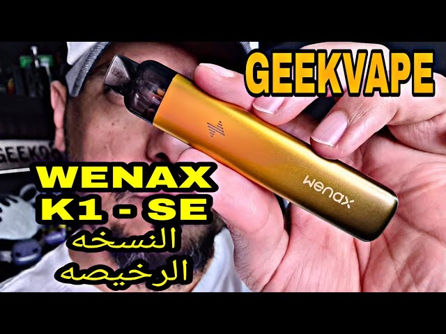 جهاز وينكس كي 1 اس اي من شركة جيك فيب - GEEKVAPE WENAX K1 SE KIT