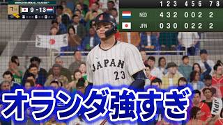 【プロスピ2026】今日こそ世界一！？お盆休みに最高の思い出を！WBCモードを最高難易度にして日本代表を世界一にする　part11