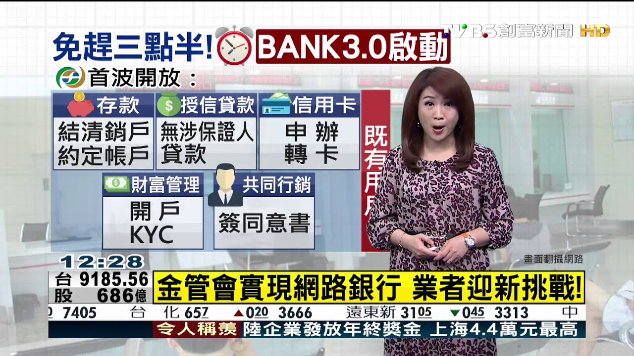 金管會推Bank3.0 想貸款存款戶線上搞定