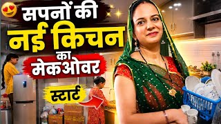 Download lagu सपनों के नए घर 🏠की किचन का मेकओवर स्टार्ट🥰 बहुत दिल से सजाया मैंने ऐसे ❣️ mp3