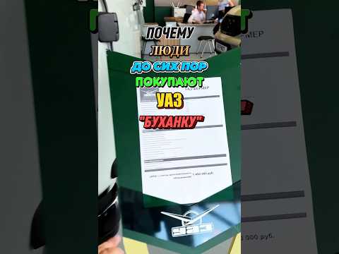 Почему люди до сих пор покупают БУХАНКУ? #машина #уаз #буханка #грузовик #авто