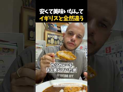 日本のカレーが世界一だね