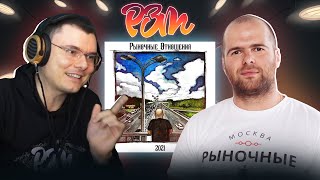 Медиа рецензия