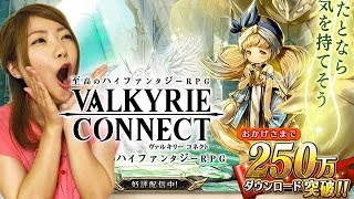 【ヴァルコネ】10連ガチャ！そして田中なつきのゲーム講座