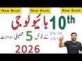 10th Class Biology Guess Paper 2026 Class 10th Biology Guess Paper 2026 10 Biology Guess Paper 2026